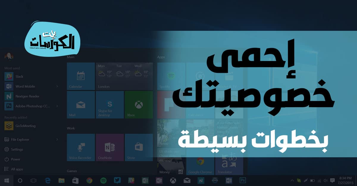 كيفية حذف سجل نشاطاتك بويندوز 10
