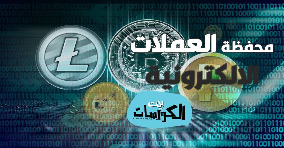 محفظة coinbase