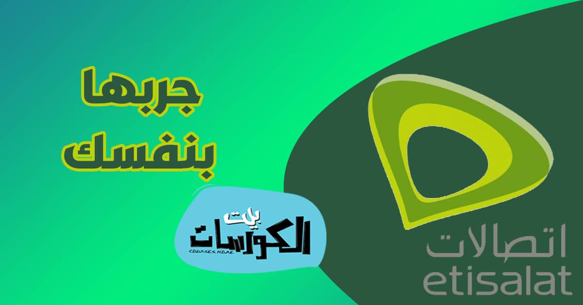 معرفة الدقائق المتبقية اتصالات