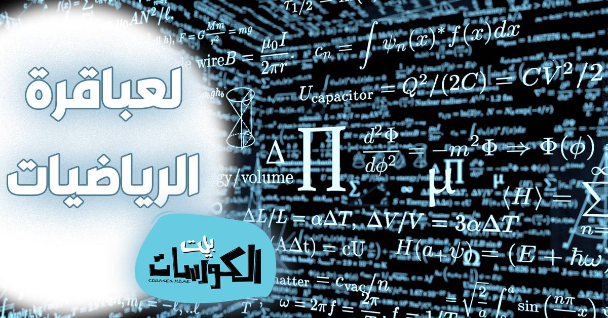 موقع افكار الرياضيات