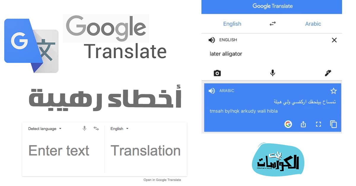 أخطاء ترجمة جوجل