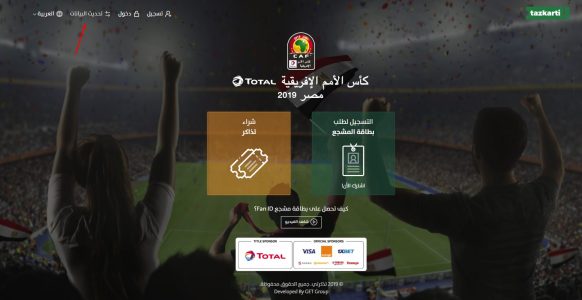 شرح موقع Tazkarti من بداية عمل بطاقة المشجع حتى مرحلة شراء التذاكر 7 طريقة تحديث البيانات على موقع تذكرتي