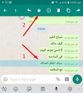 كيفية حفظ رسائل محددة علي الواتس اب