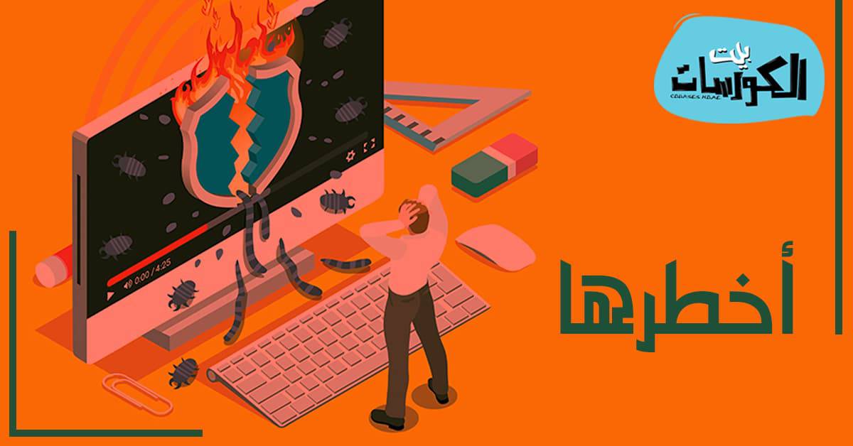 أخطر فيروسات كمبيوتر فى العالم