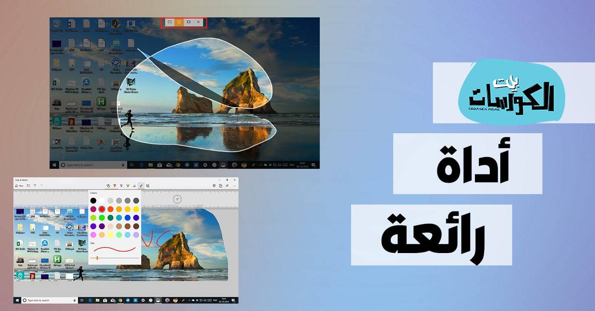 أداة Snip Sketch