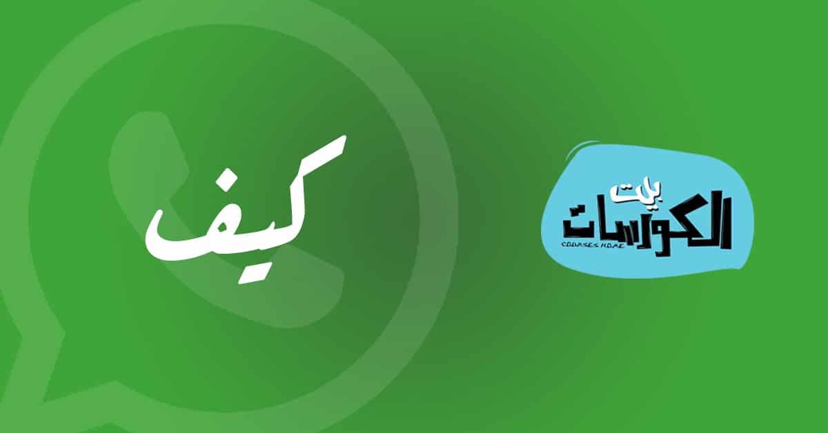 إخفاء أخر ظهور في واتساب