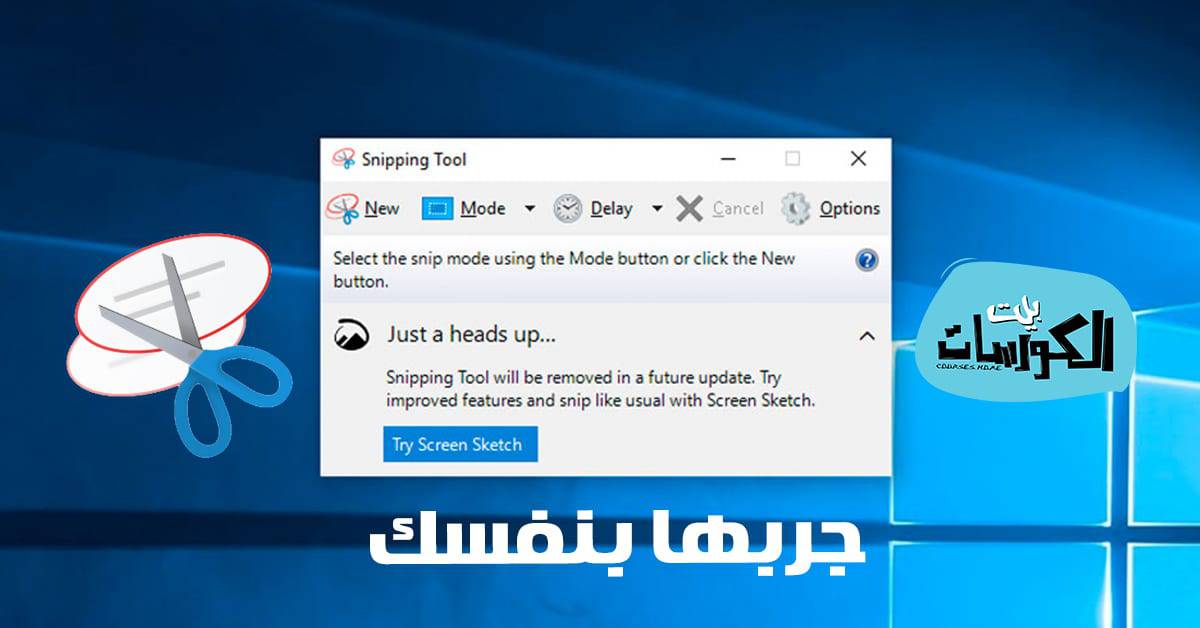 اداة القطع في ويندوز 10