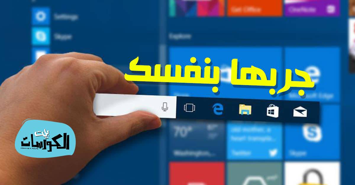افضل إضافات شريط المهام
