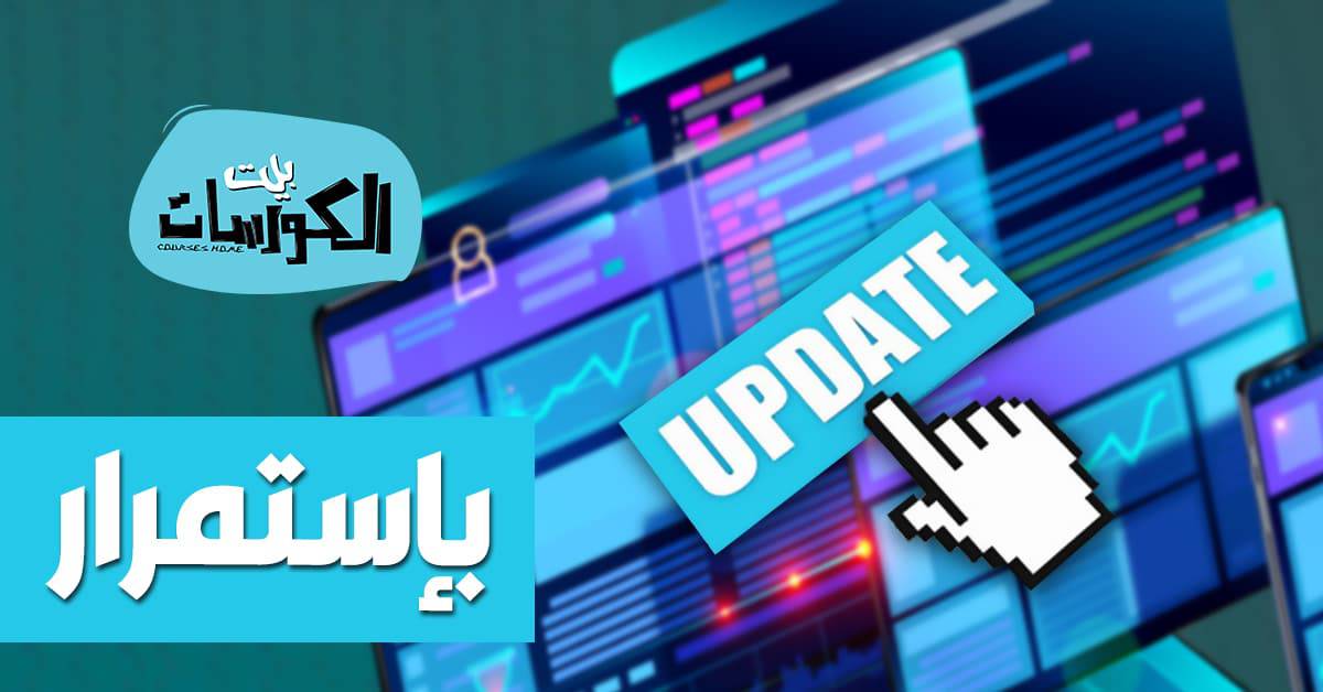 اهم البرامج التي يجب تحديثها باستمرار