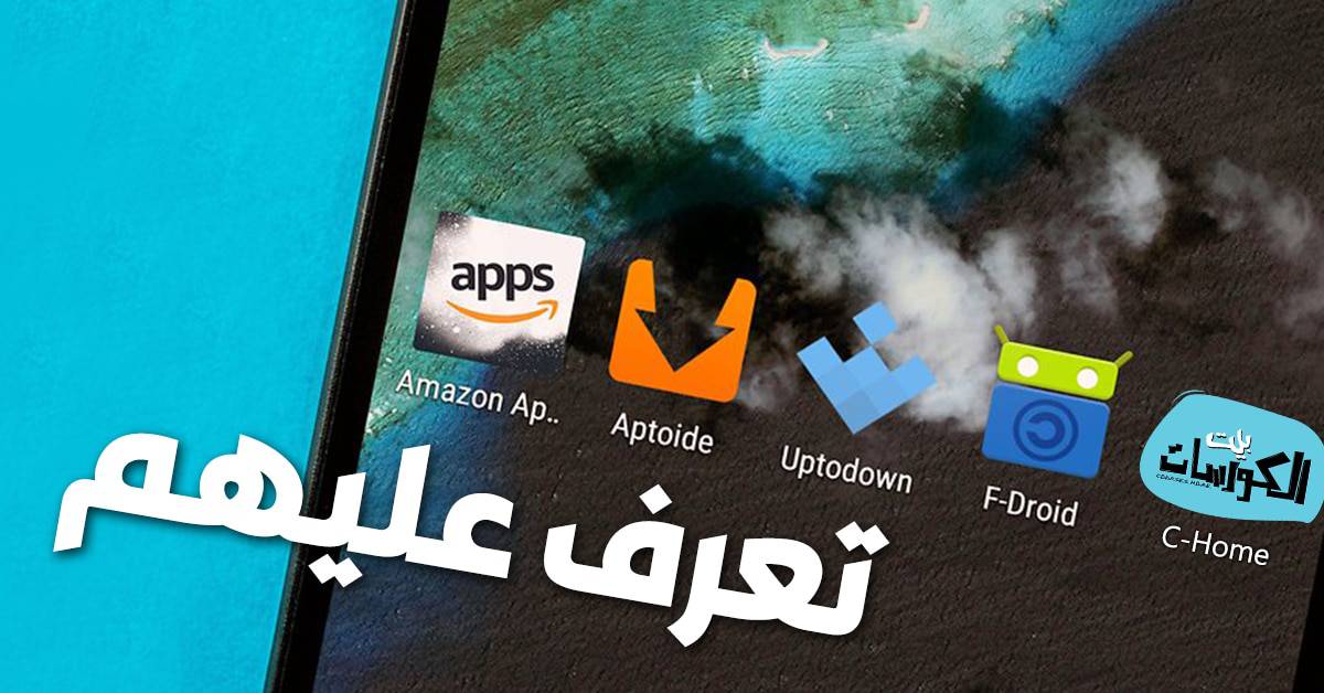 بدائل جوجل بلاي