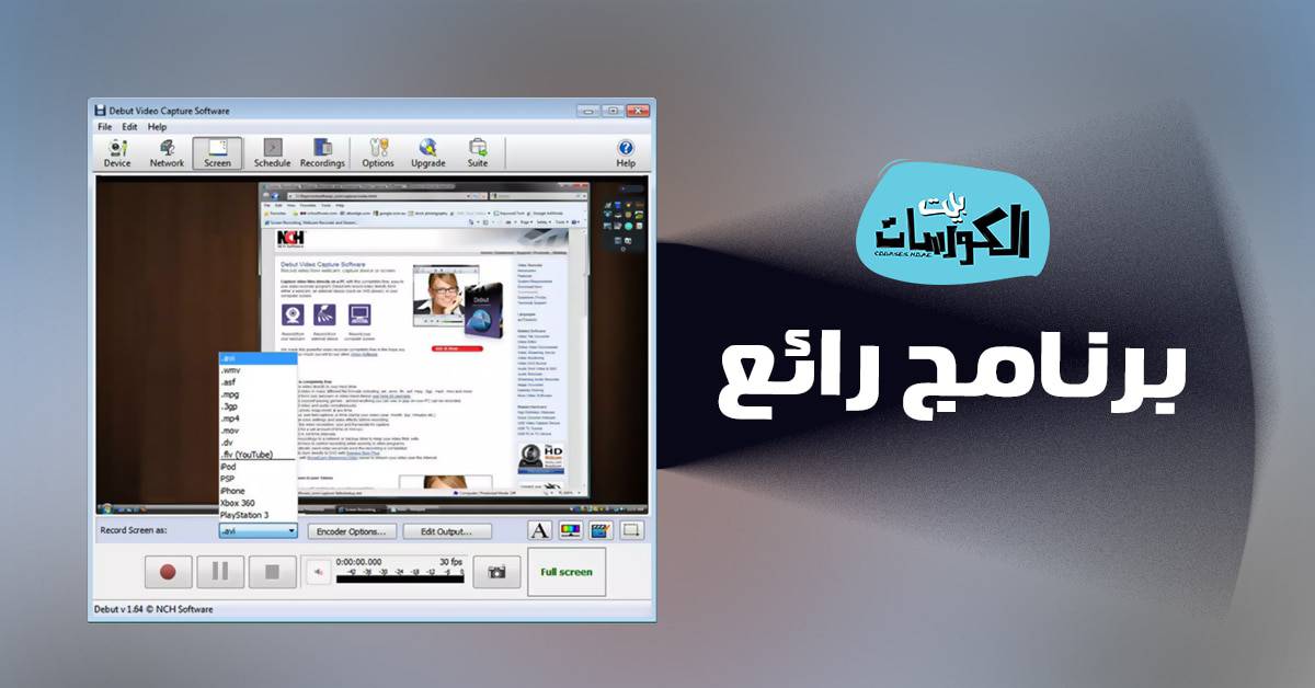 برنامج Debut Video Capture