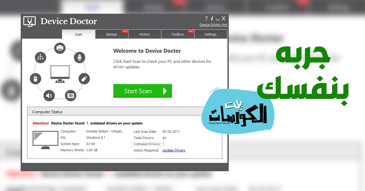 برنامج Device Doctor