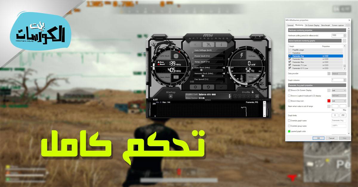 برنامج MSI Afterburner