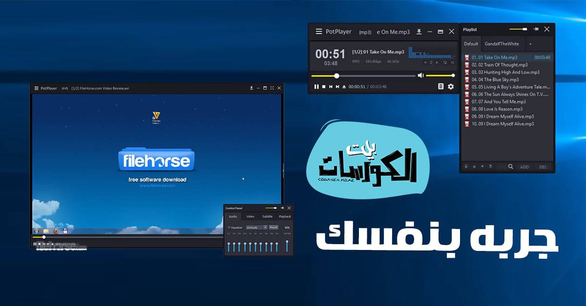 برنامج PotPlayer