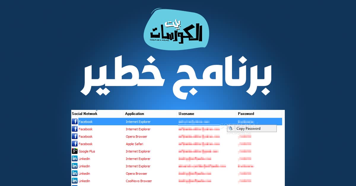 برنامج social password decryptor
