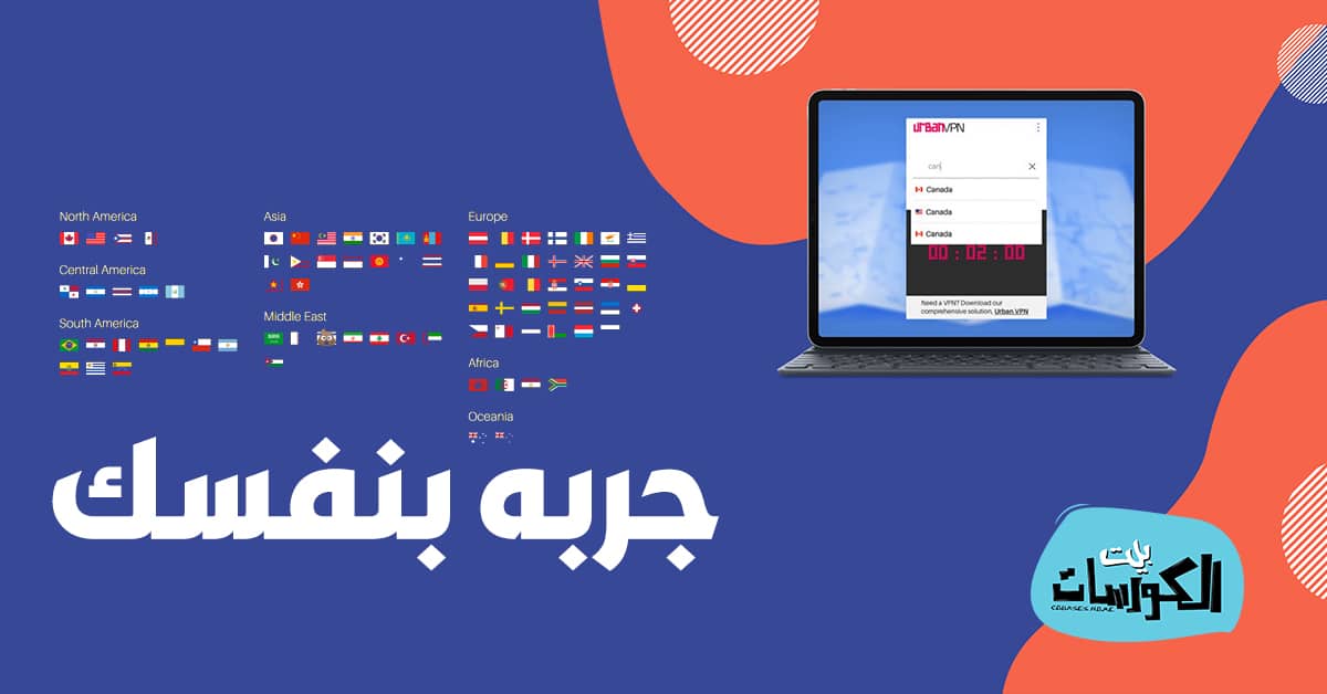 برنامج urban vpn