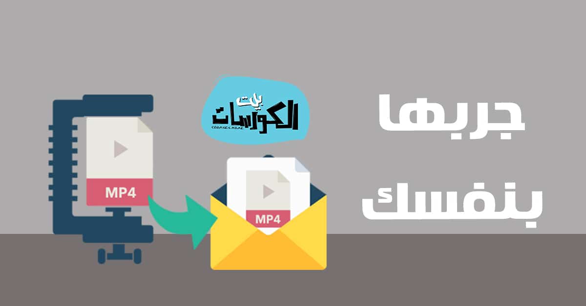برنامج لتصغير حجم الفيديو مع الحفاظ على الجودة - Copy