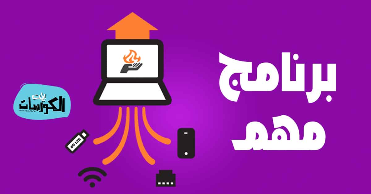 تحميل connectify dispatch