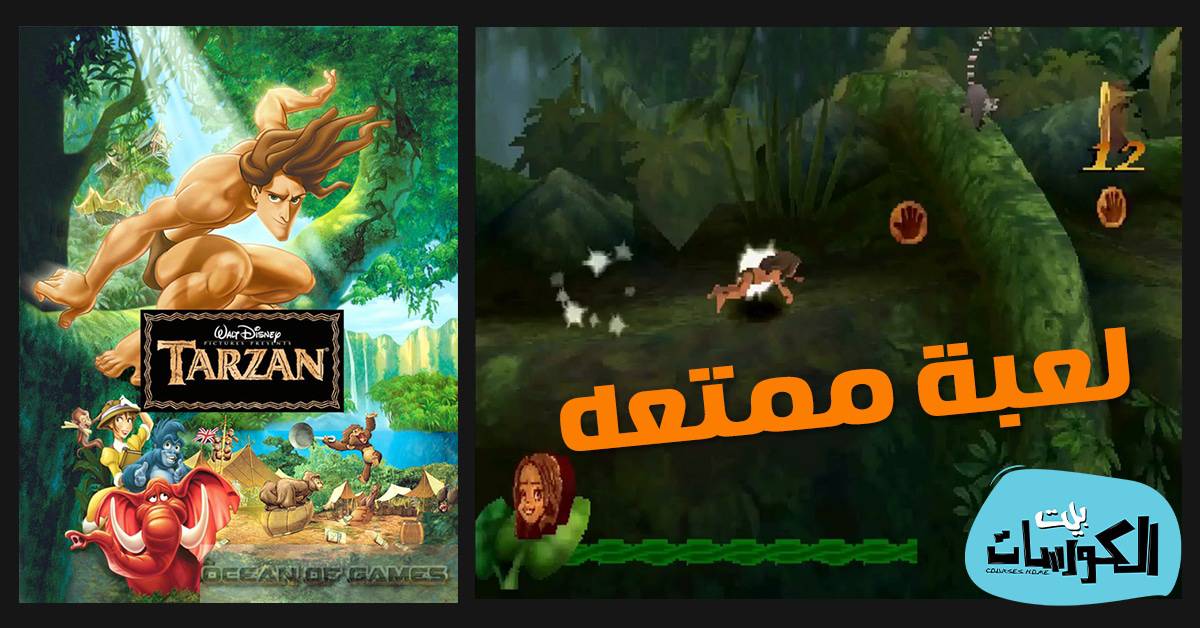 تحميل لعبة طرزان