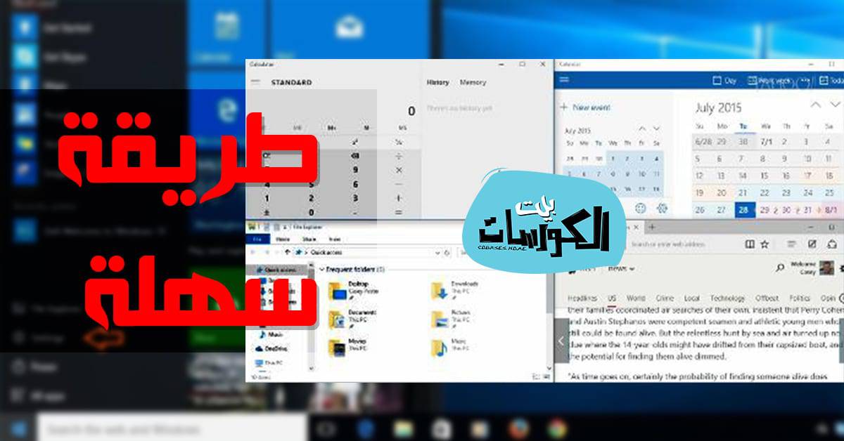 تقسيم الشاشة في Windows 10