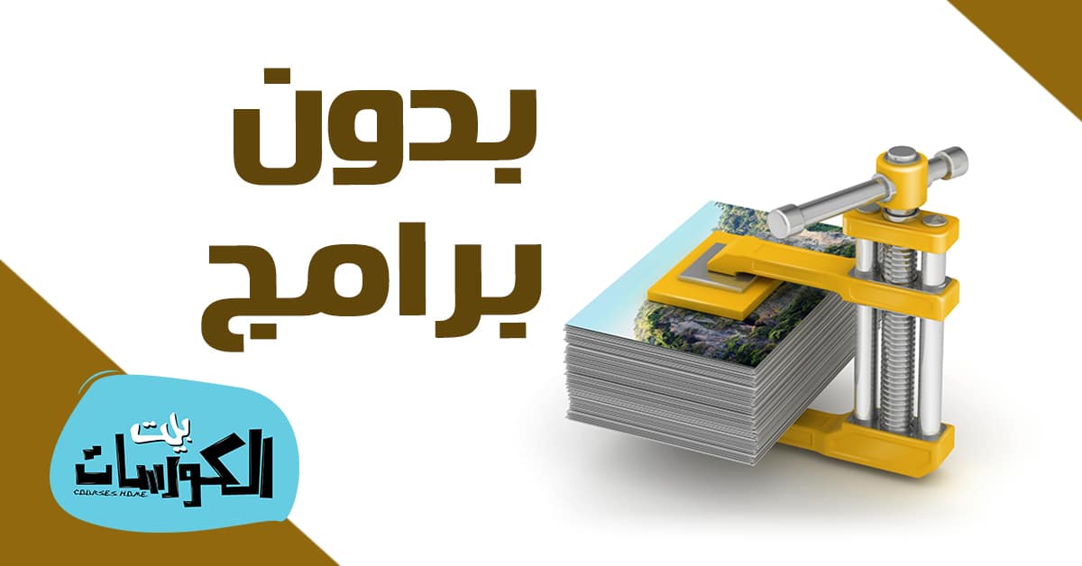 تقليل حجم الصور بدون برامج