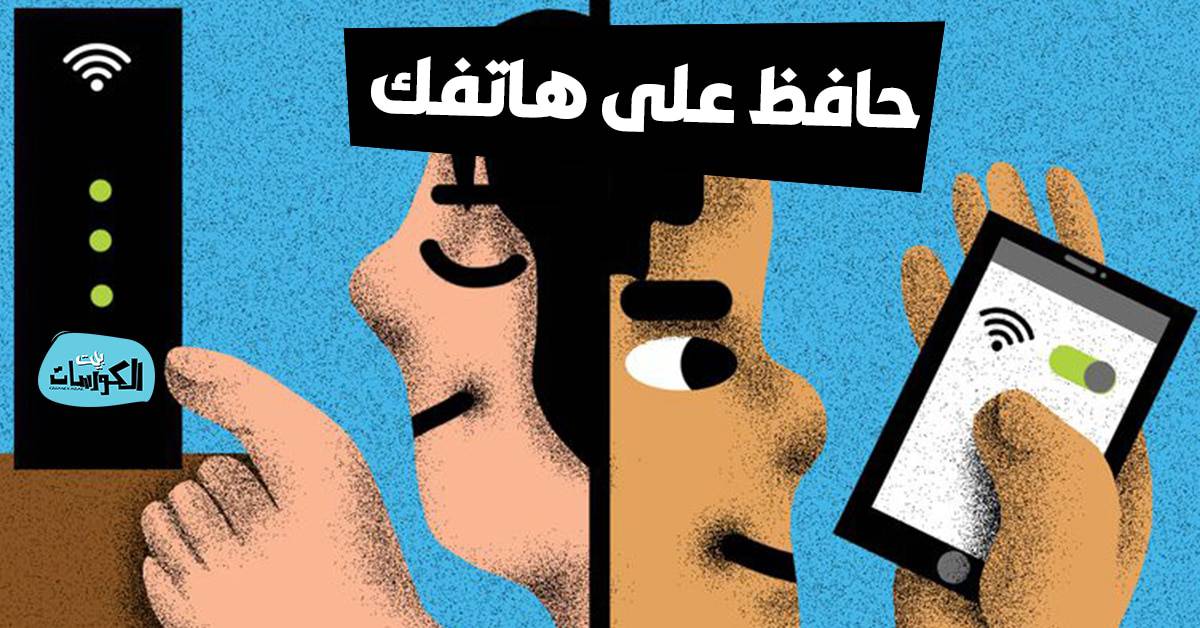 طريقة إيقاف الواي فاي تلقائيا