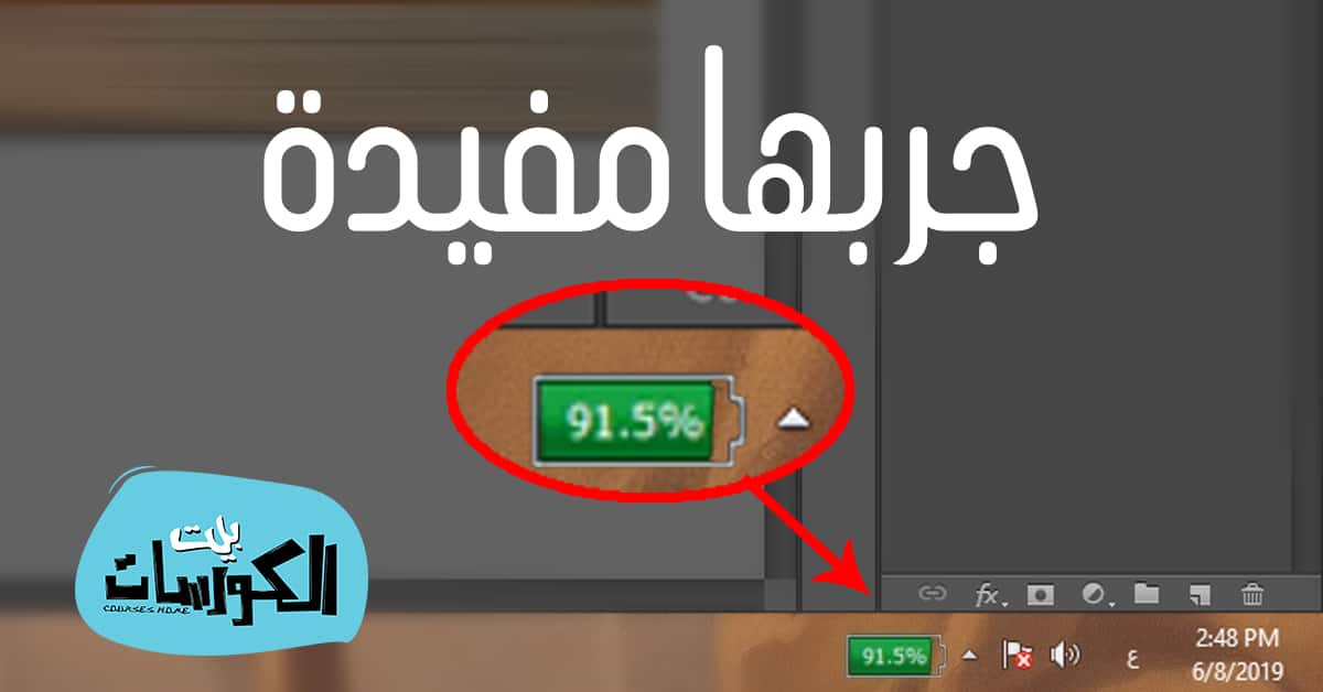 عرض نسبة البطارية على شريط المهام