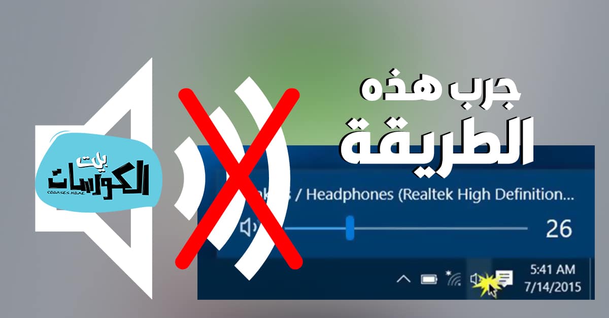 كتم الصوت في تطبيقات ويندوز 10