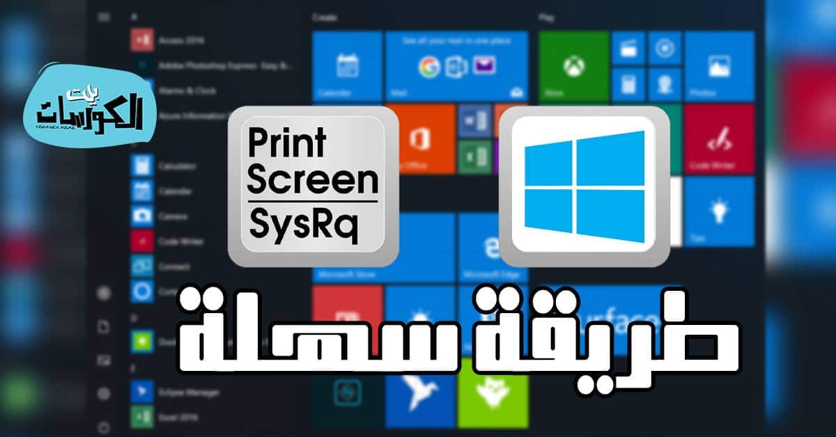 كيفية عمل Scroll Screenshot لويندوز 10