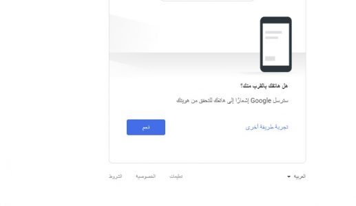 استرجاع حساب جيميل عن طريق سؤال الامان