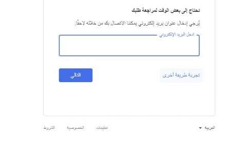 استرداد حسابك على Google أ