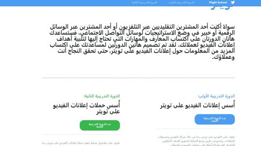 دورة تويتر للتسويق الإلكتروني