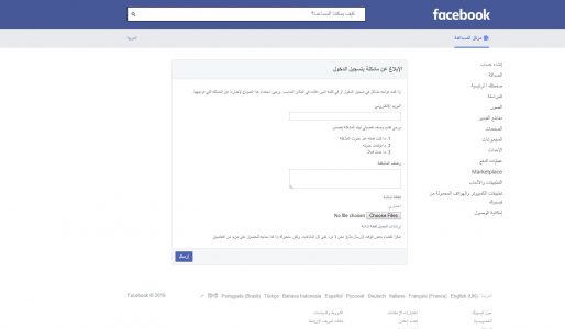 شرح كيفية استرجاع حساب فيس بوك المعطل