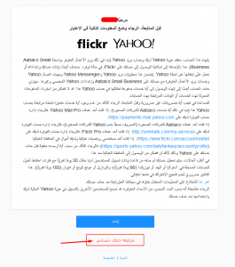 طريقة حذف ياهو نهائيا