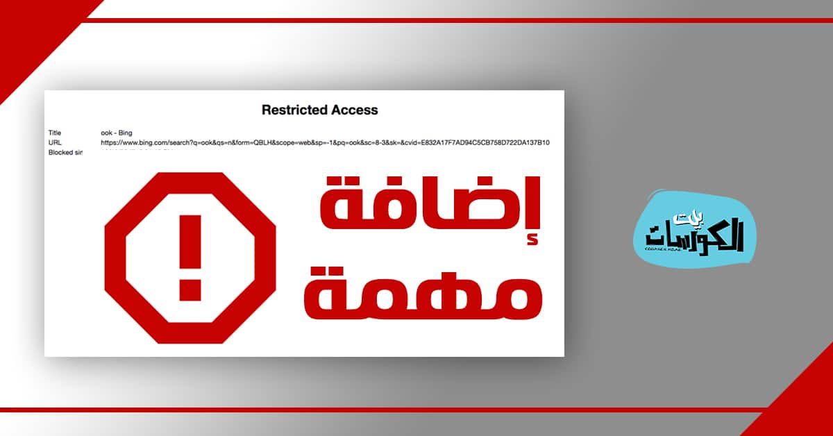 اضافة uBlacklist