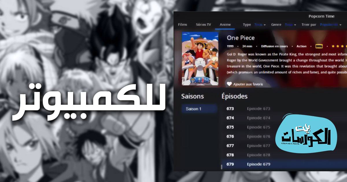 انمي سلاير للكمبيوتر
