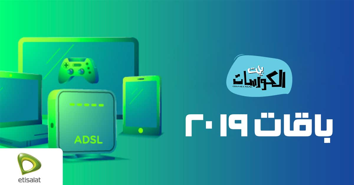 باقات اتصالات مكالمات 2019