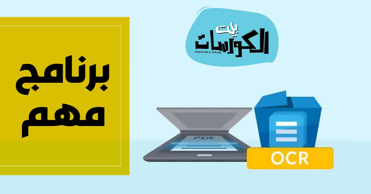 برنامج Easy Screen OCR