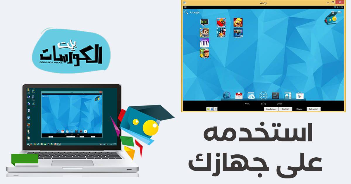 تحميل برنامج andy