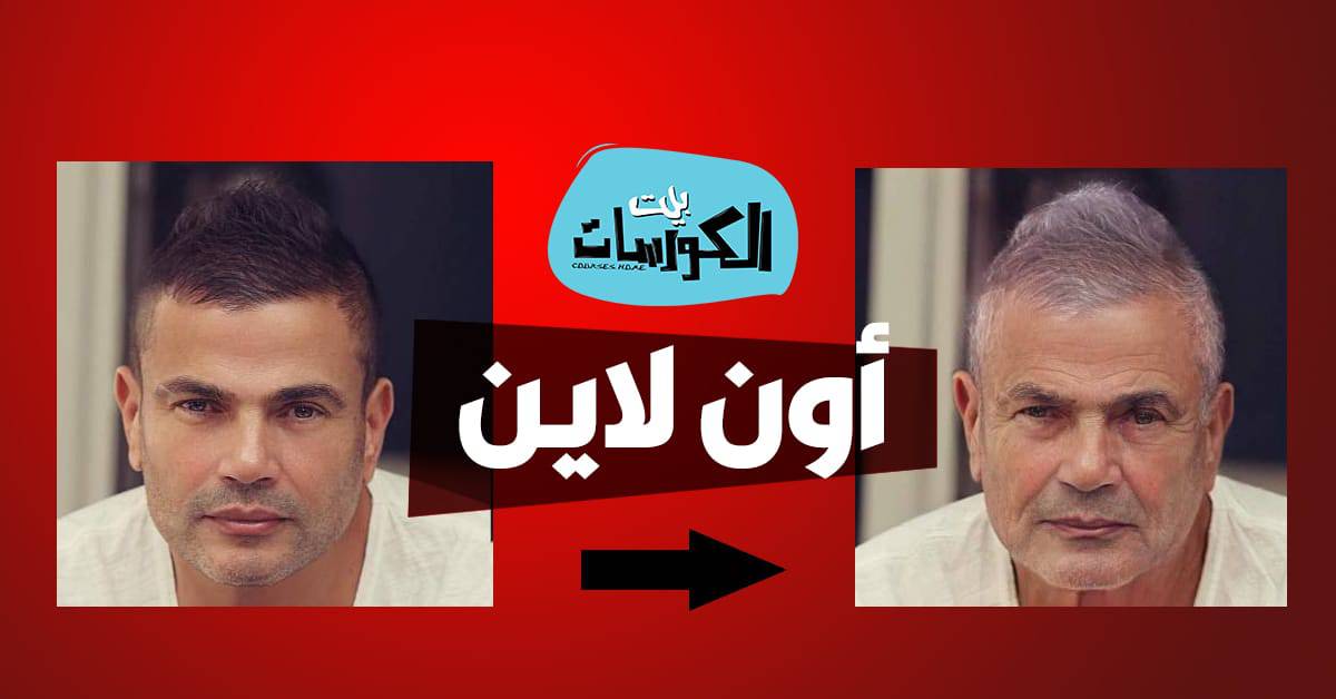 تحويل صورتك إلي عجوز اون لاين
