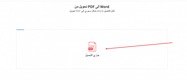 تحويل ملف PDF لملف وورد تحويل ملف PDF لملف وورد