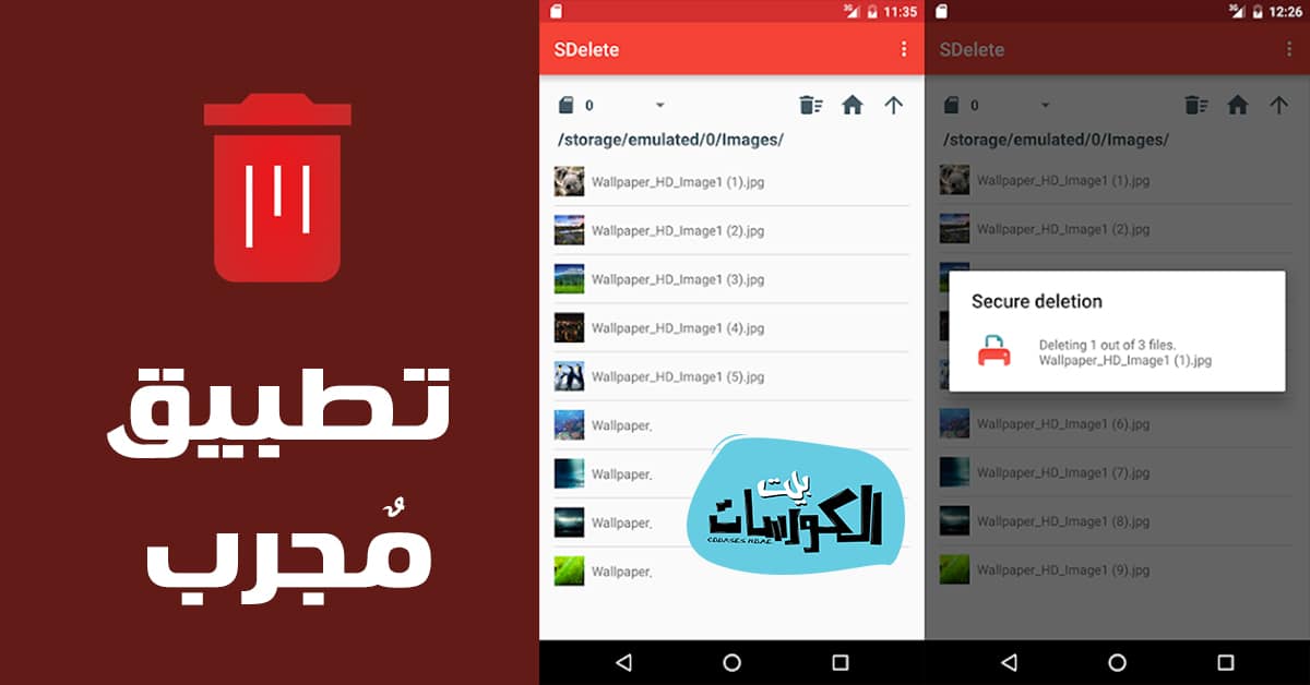 تطبيق SDelete File Shredder