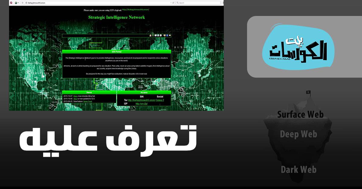مواقع الإنترنت المظلم