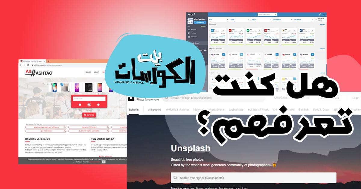 مواقع لم تسمع بها من قبل