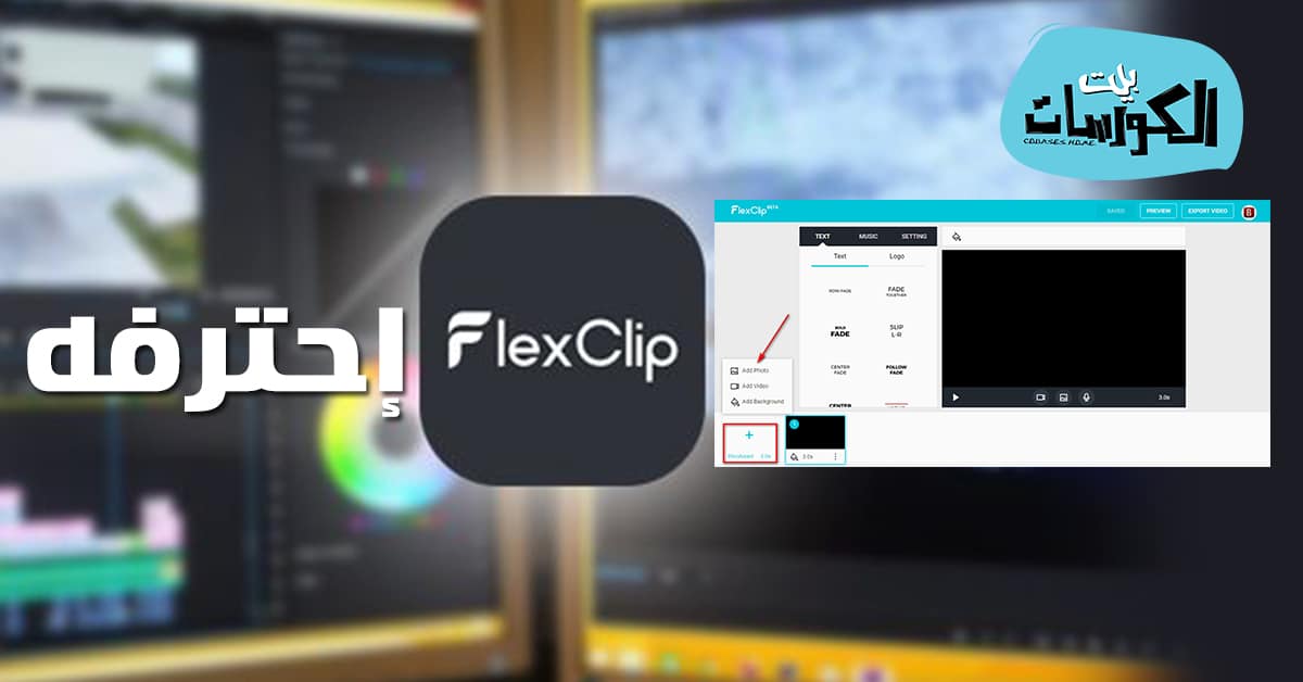 موقع FlexClip