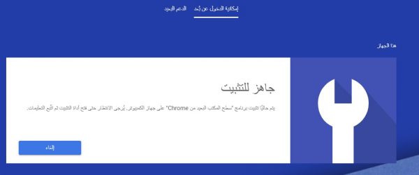 تحميل اداة جوجل ريموت ديسك توب