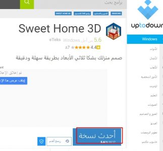تحميل برنامج Sweet Home 3D