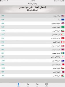 تطبيق معرفة اسعار العملات