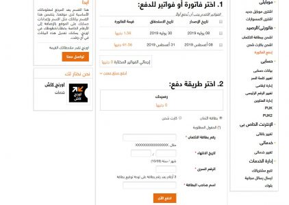 شحن رصيد اورانج اون لاين