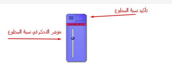 طريقة التحكم في سطوع شاشة الكمبيوتر